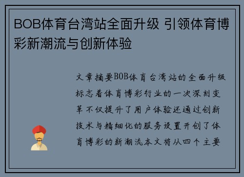 BOB体育台湾站全面升级 引领体育博彩新潮流与创新体验