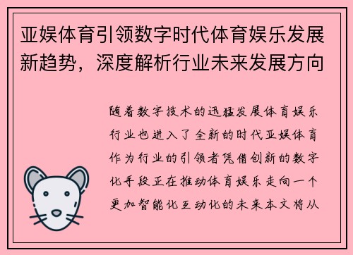 亚娱体育引领数字时代体育娱乐发展新趋势，深度解析行业未来发展方向