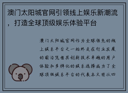 澳门太阳城官网引领线上娱乐新潮流，打造全球顶级娱乐体验平台