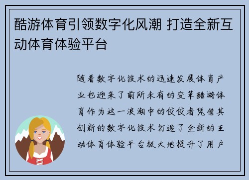 酷游体育引领数字化风潮 打造全新互动体育体验平台