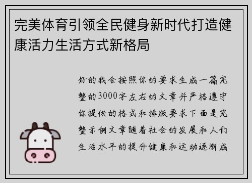 完美体育引领全民健身新时代打造健康活力生活方式新格局