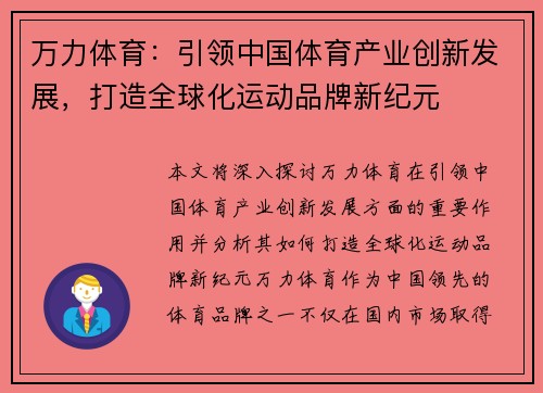 万力体育：引领中国体育产业创新发展，打造全球化运动品牌新纪元