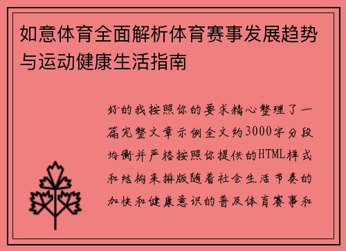 如意体育全面解析体育赛事发展趋势与运动健康生活指南 如意体育全面解析体育赛事发展趋势与运动健康生活指南