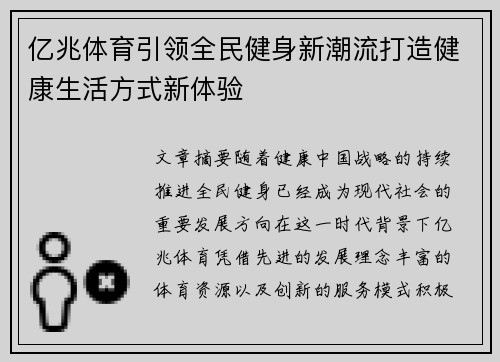 亿兆体育引领全民健身新潮流打造健康生活方式新体验