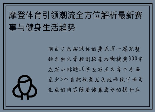 摩登体育引领潮流全方位解析最新赛事与健身生活趋势