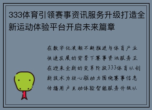 333体育引领赛事资讯服务升级打造全新运动体验平台开启未来篇章